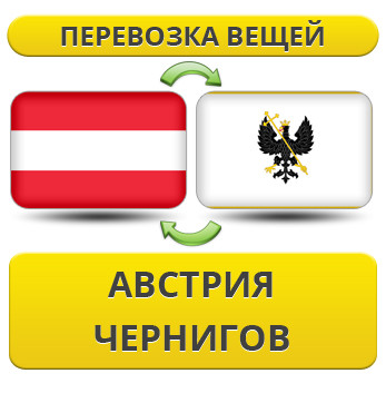 Перевезення Особистих Речей з Австрії до Чернігова