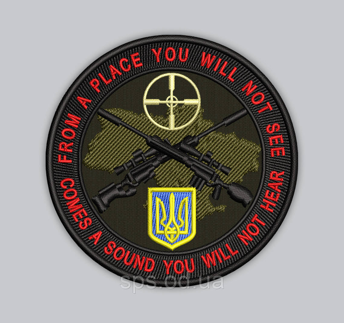 Шеврон "From a place you will not see, comes a sound you will not hear" 8 см (Термін під замовлення 21-34 дні)