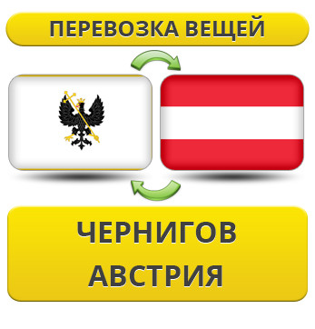 Перевезення Особистих Речей з Чернігова до Австрії