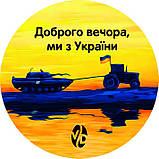 Темпер розрівнювач VD "Доброго вечора-трактор", 58 мм - ДОБРОГО ВЕЧОРА, МИ З УКРАЇНИ!, фото 4