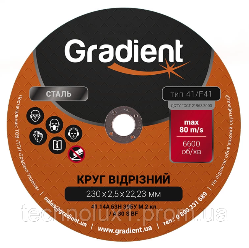 Круг відрізний Gradient 230x2,5x22,23 мм