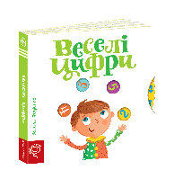 Книга Веселі цифри. В.Федієнко (Школа)