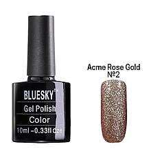 Кольорови гель - лак Bluesky для манікюру та педикюру, 10 мл. Acme Rose Gold №2