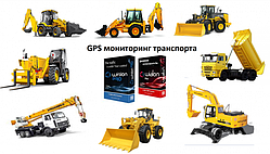 Система GPS моніторингу будівельної техніки