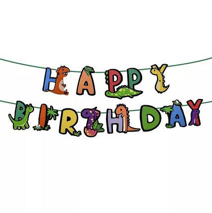 Гірлянда паперова Happy Birthday Веселі Діно | Різнокольоровий, фото 1