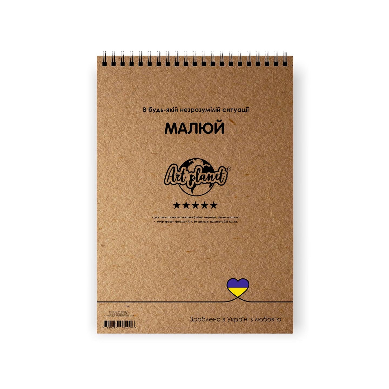 Альбом для скетчінга і малювання крафт А4 225 г/м2 50 аркушів скетчбук Art Planet