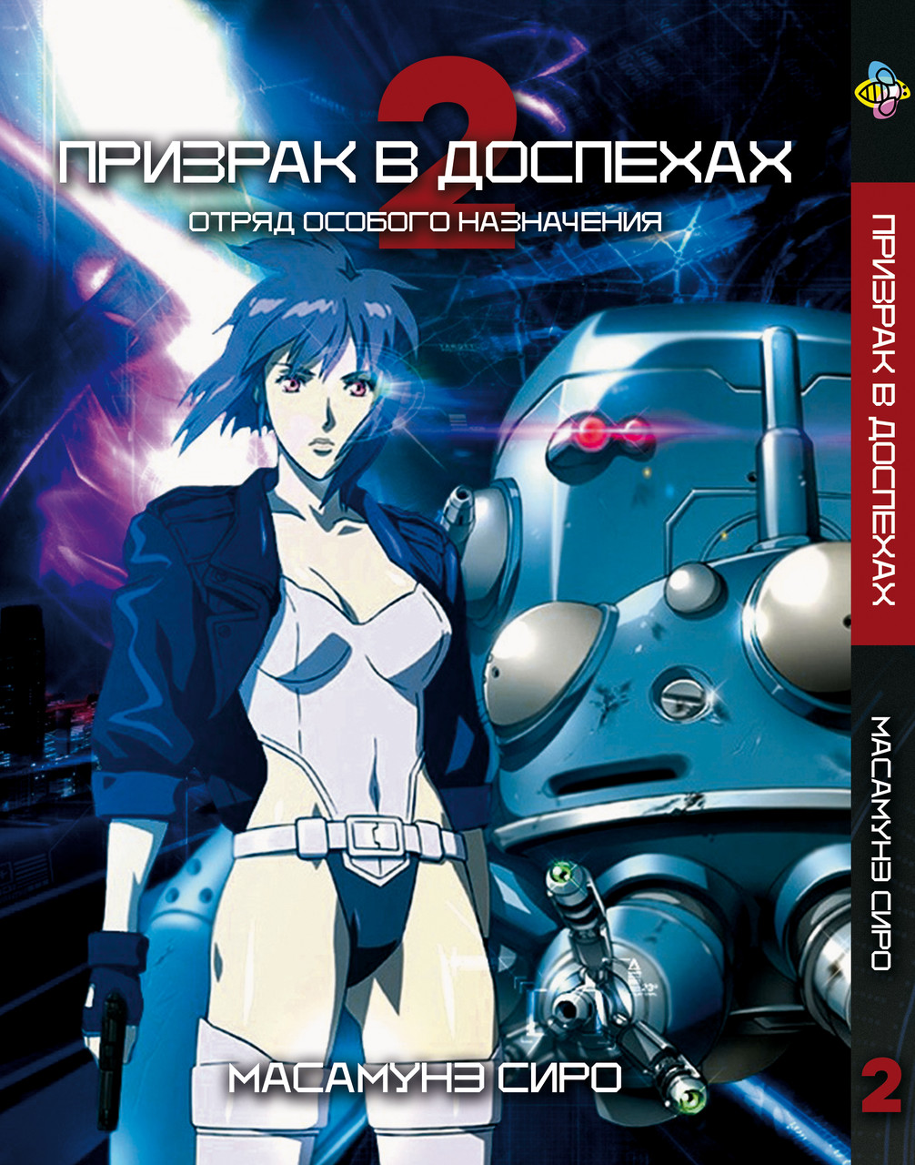 Манга Bee's Print Привид у обладунках Ghost in the Shell Том 02 BP GS 02
