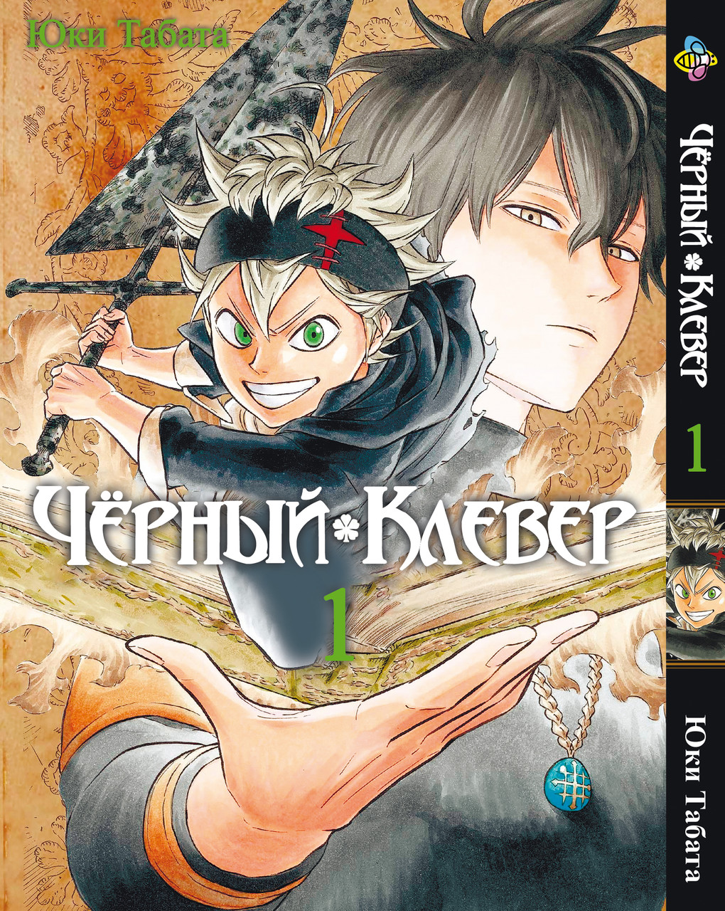 Манга Bee's Print Чорна Конюшина Black Clover Том 01 BP BC 01