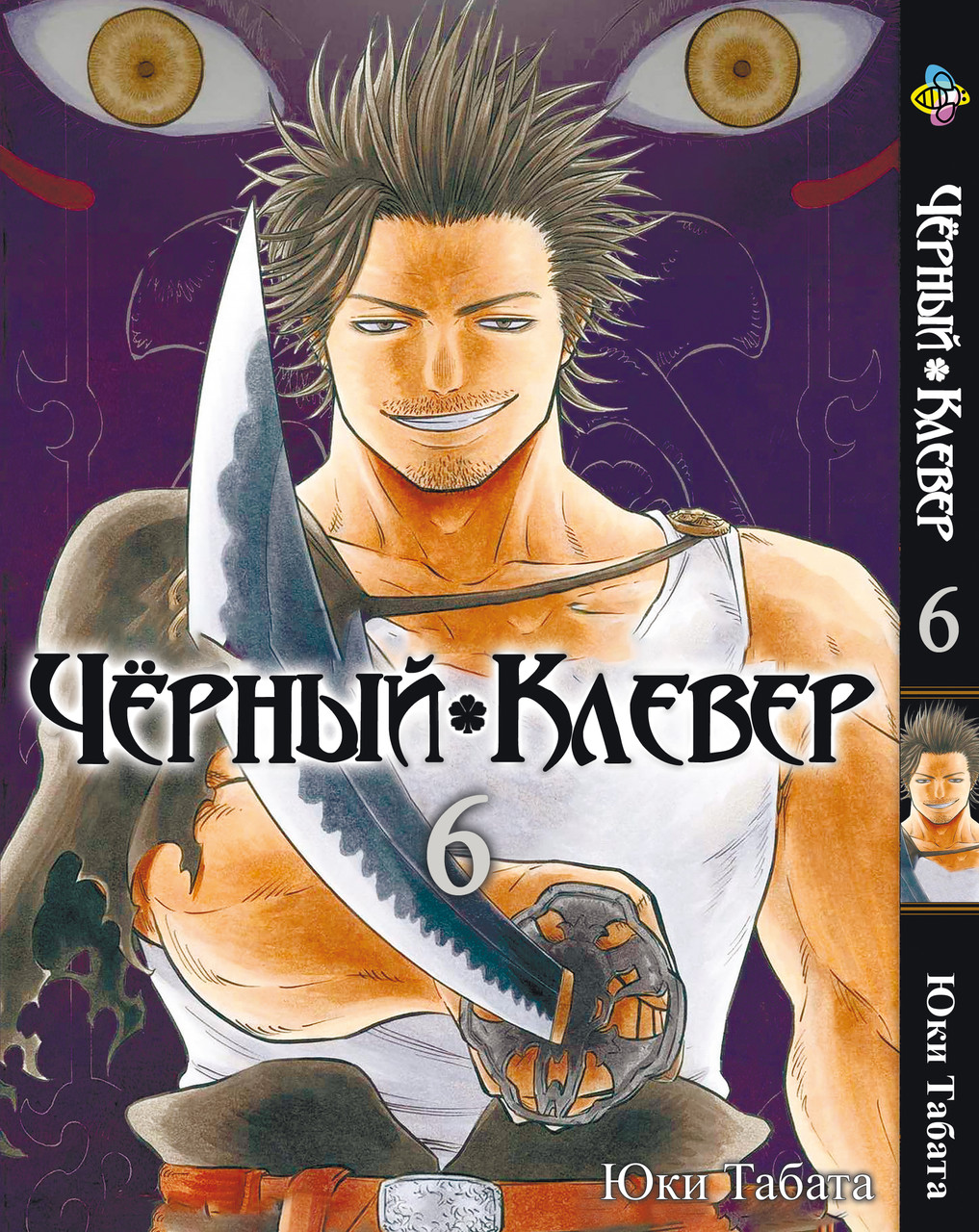 Манга Bee's Print Чорна Конюшина Black Clover Том 06 BP BC 06