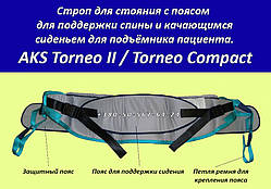 Строп для стояння та підйому пацієнта AKS Sit-up Belt with Chest Loop Torneo II/Torneo Compact 200kg