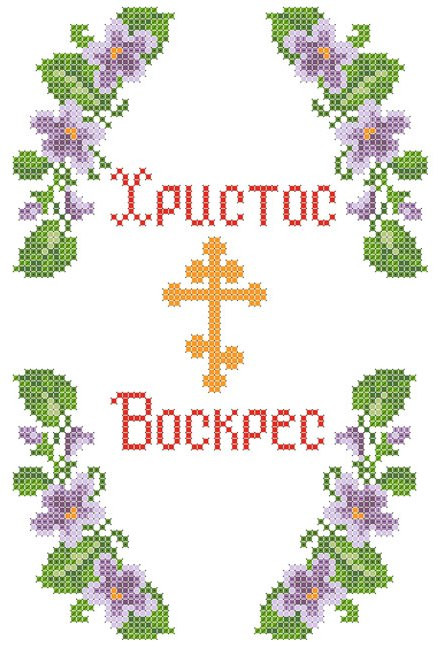 ХВД-13. Схема для вишивки бісером Великодній рушник
