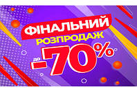 Розпродаж літнього взуття!