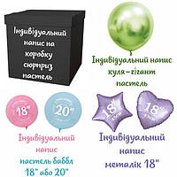 Індивідуальний напис фотозона, кулька, коробка і навіть на слона