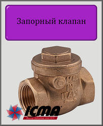 Запірний клапан ICMA 1" арт.51