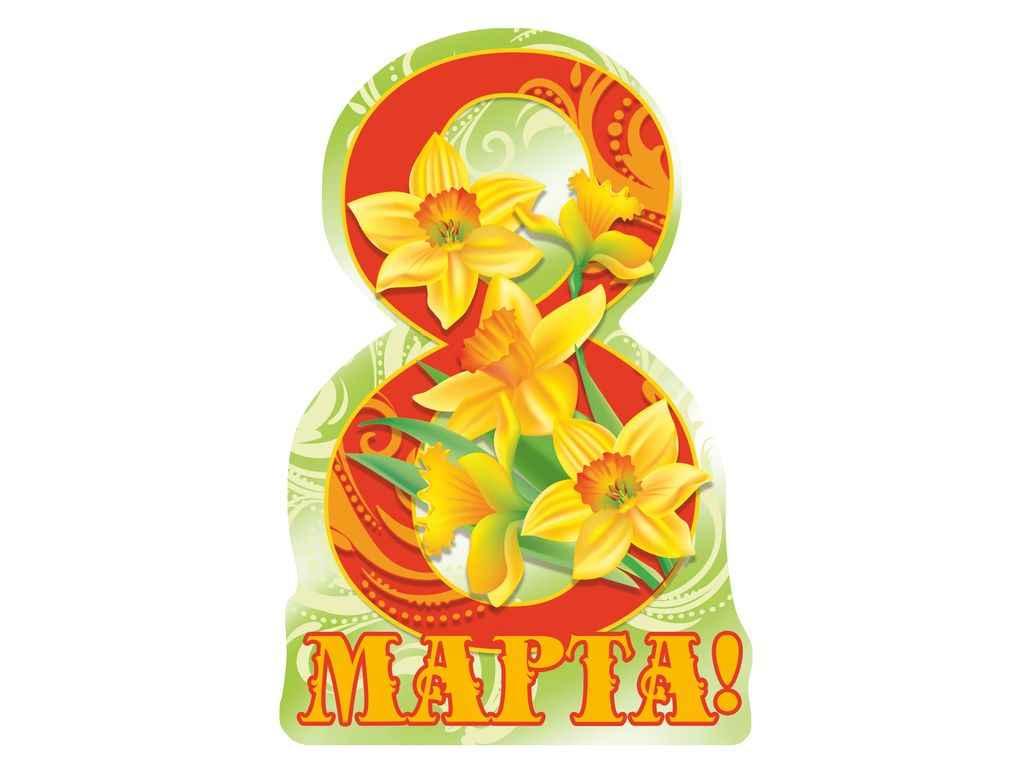 Листівка 8 Марта! 116х77мм. (20шт/уп) МВ-09 ТМ ЕТЮД, фото 1