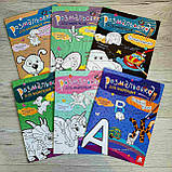 Розмальовка для найменших. Веселі тваринки КН1489002У, фото 4