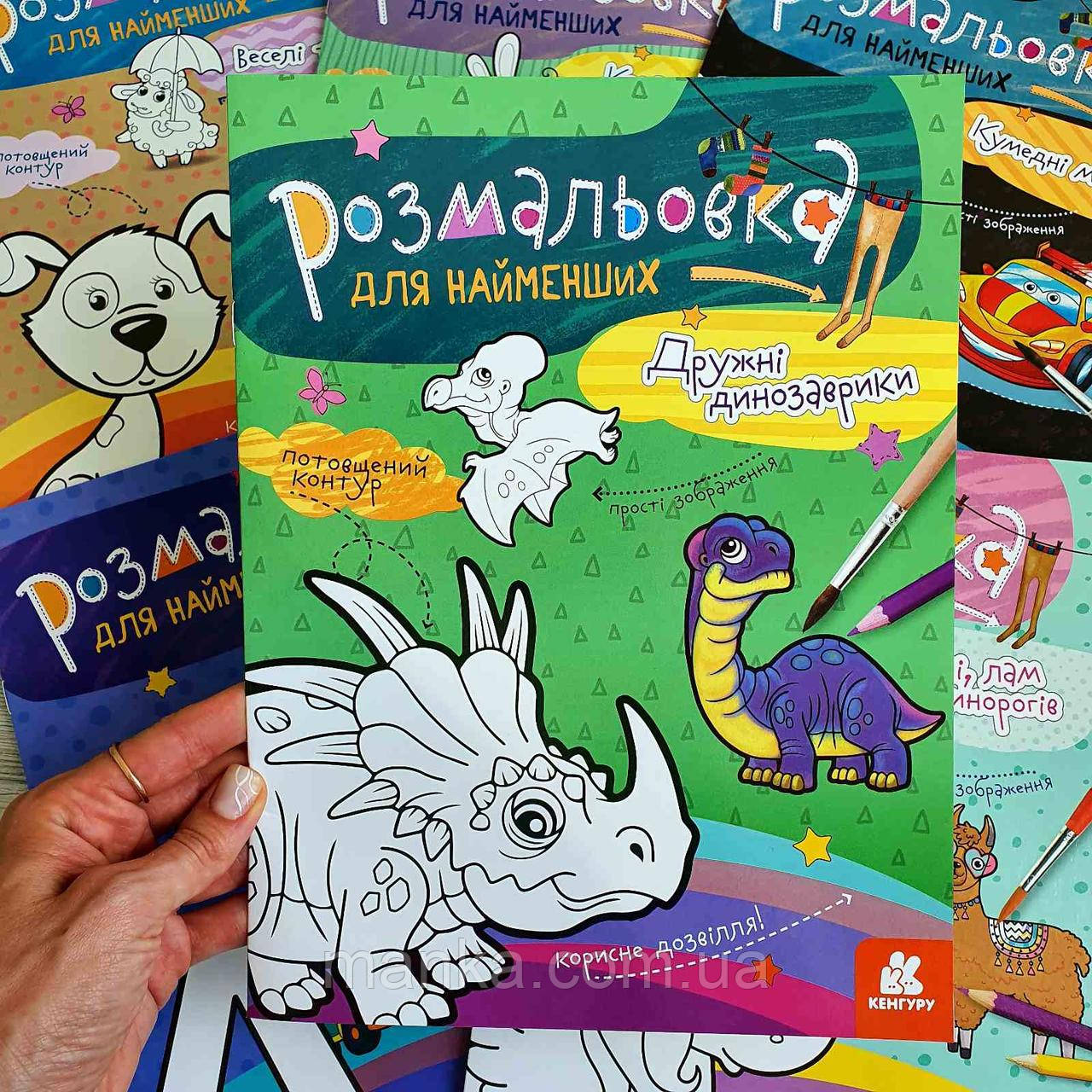 Розмальовка для найменших. Дружні динозаврики  КН1489006У, фото 1