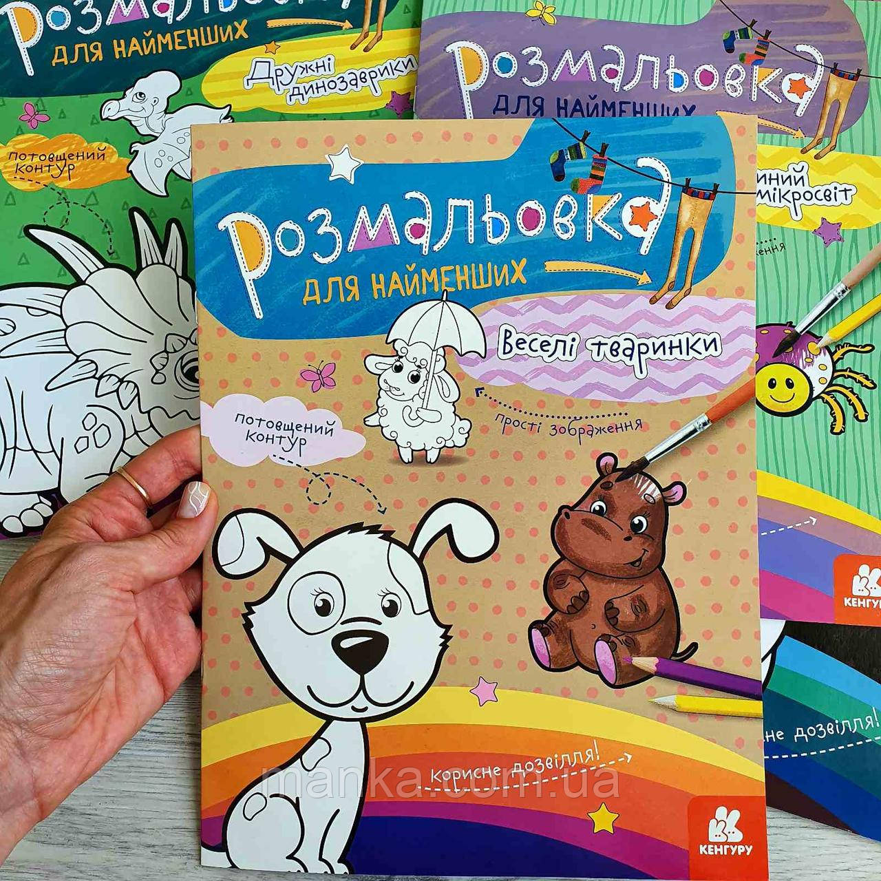 Розмальовка для найменших. Веселі тваринки  КН1489002У, фото 1