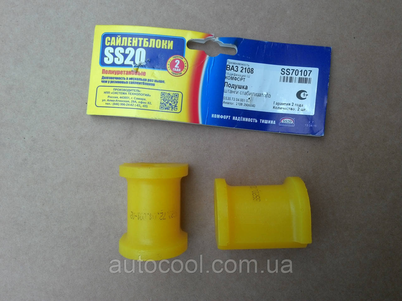 Подушка штанги стабілізатора ВАЗ 2108 2109 21099 поліуретанова SS20 20, фото 1