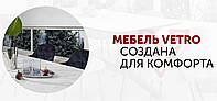 Облаштування будинку з меблями ТМ Vetromebel