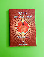 Таро золото ікон. Чудеса віри. Дмитро Невський