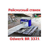 Рейсмус Odwerk BR 3321, фото 4