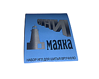 Иголки для шитья вручную Огни маяка синие 15игл