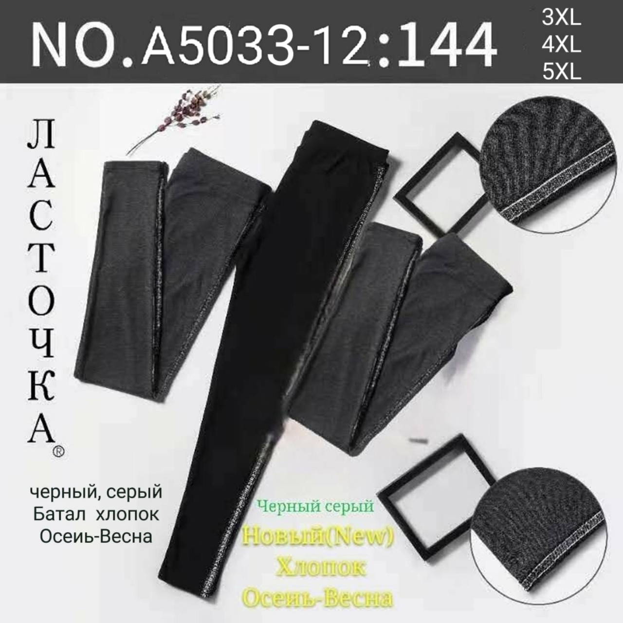 Жіночі лосини"Ластівка"батал 3XL-4XL-5XL