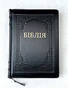 Укр. Біблія великого формату Огієнко (чорна з тисненням, шкіра, блискавка, індекси, золото, 18х26)