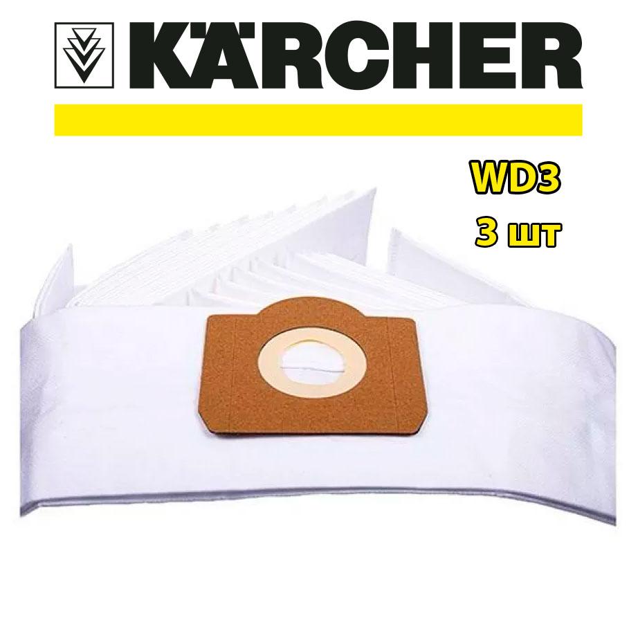 Мішок для пилососу Karcher WD3 (MV 3) одноразовий 3 штуки - запчастини для пилососів