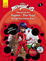 Пригоди Леді Баґ  Книга 3  Фараон і Пан Голуб (Укр) Ранок  457143