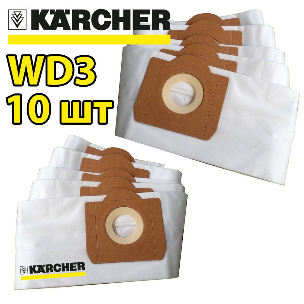 Мішок для пилососу Karcher WD3 (MV3) набір з 10 штук - запчастини для пилососів