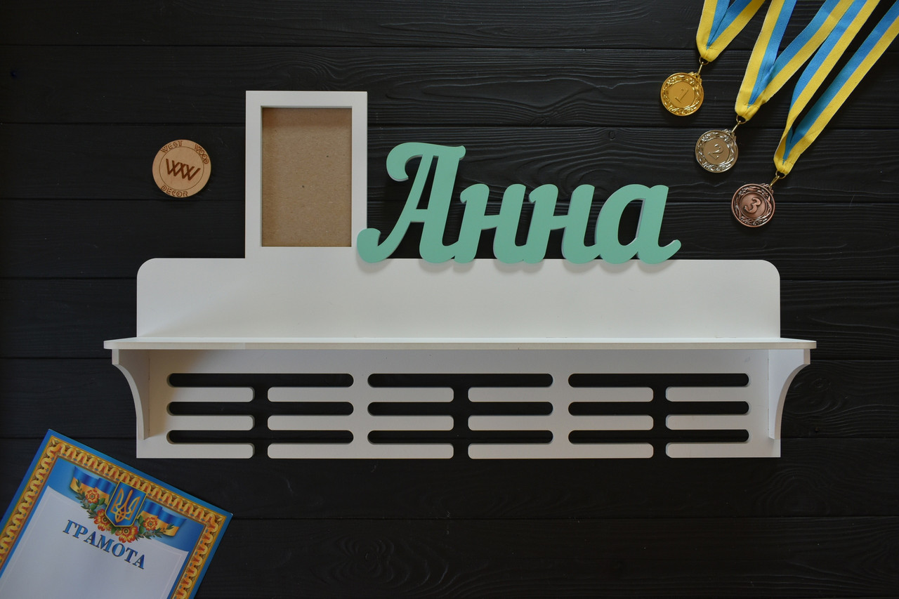 Іменна універсальна медальниця з фоторамкою та полицею для кубків, з дерева