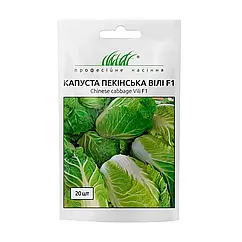 Професійне насіння. Насіння Капуста Пекинска  Вілі F1, 20 шт