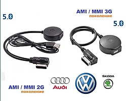 Bluetooth/Блютуз V5.0 і USB для 2го та 3го покоління AMI/MMI AUDI VW