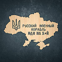 Карта Украины Русский военный корабль иди на Деревянная карта Деревянное панно Еко декор Натуральный цвет