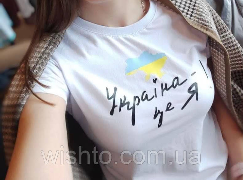 Футболка жіноча "Україна-це я"