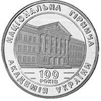 Монета "100-летие Национальной горной академии Украины" 2 гривны. 1999 год. XF