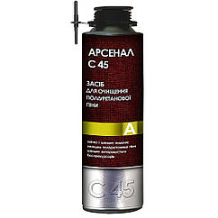 Очисник для піни Арсенал C45 450 мл