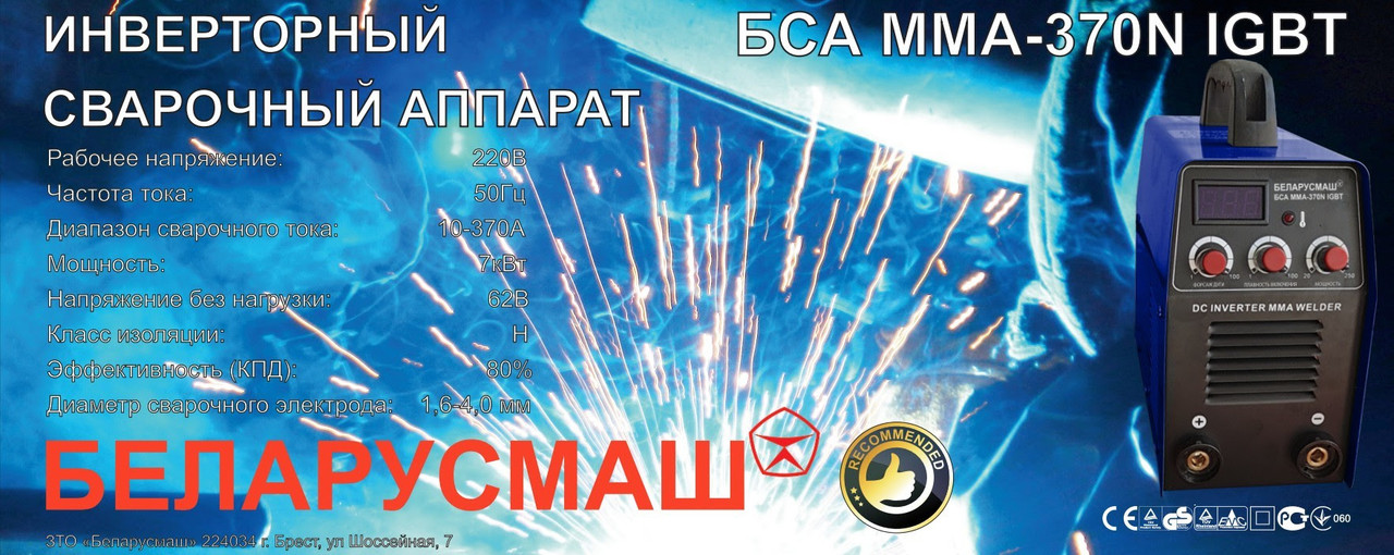 Інверторний зварювальний апарат Беларусмаш БСА ММА-370N IGBT (кейс, дисплей)