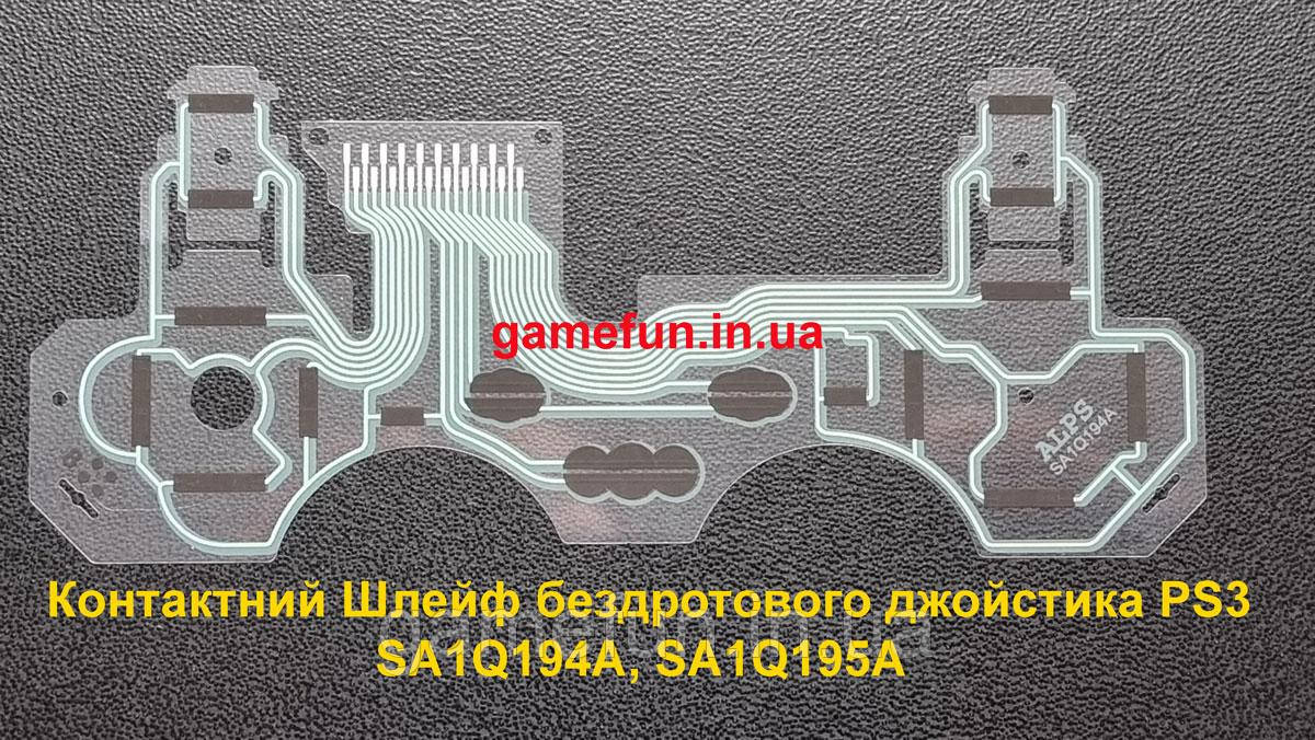 Контактний Шлейф бездротового джойстика PS3 (DualShock 3) маркування SA1Q194A, SA1Q195A