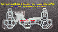 Контактный Шлейф беспроводного джойстика PS3 (DualShock 3) маркировка SA1Q160A, SA1Q188A, SA1Q189A
