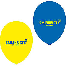 Латексна кулька з малюнком Сміливість бути Україною Belbal 12 "30см 006 та 022 ТМ Star