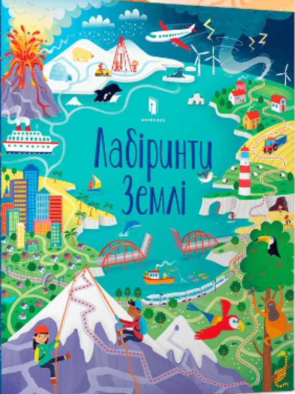 Лабіринти Землі. Сміт С., фото 1