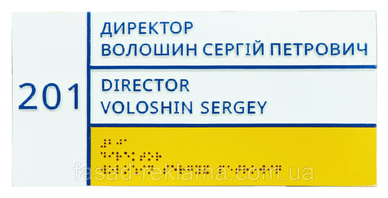 Таблички для сліпих