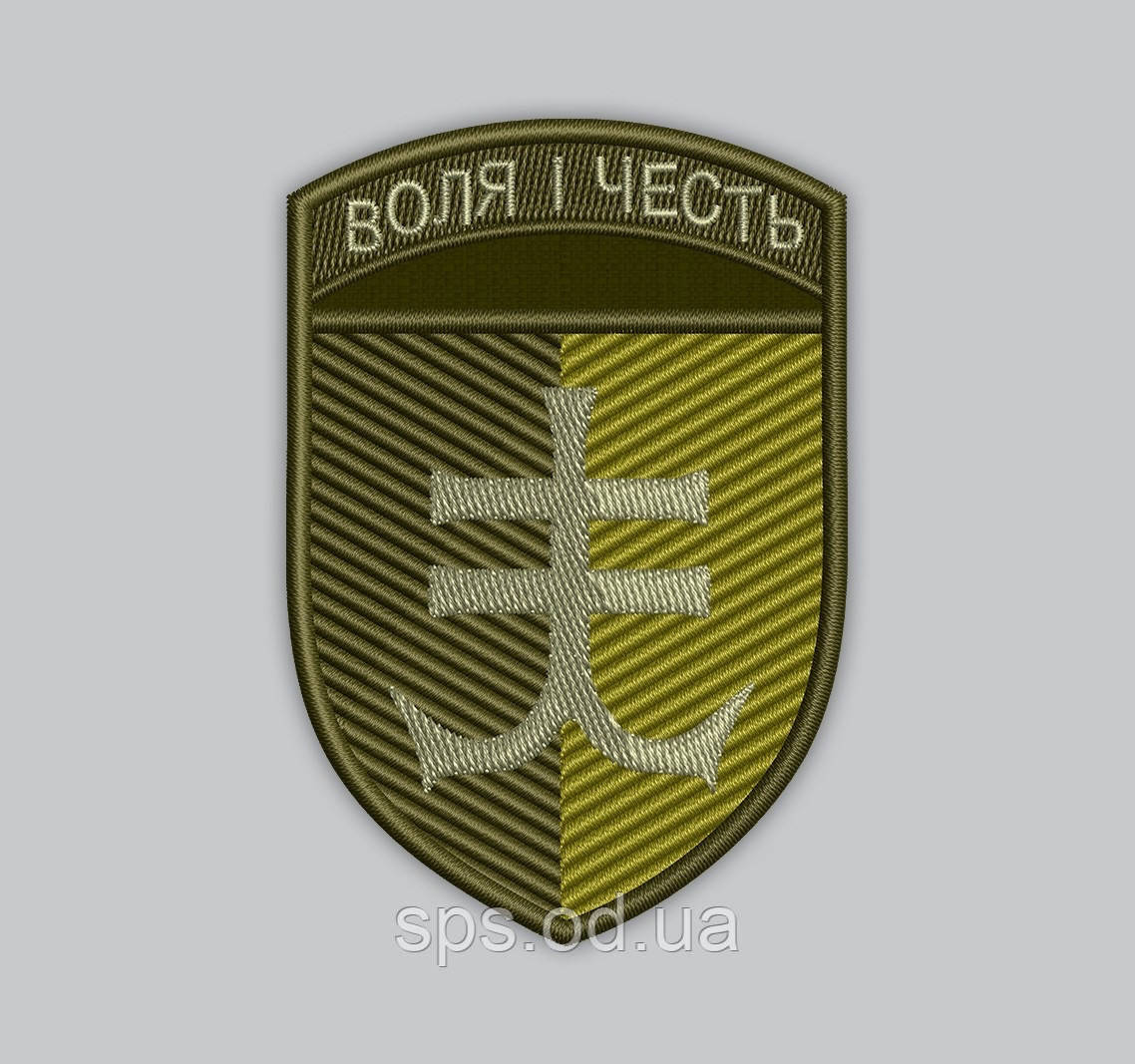 Шеврон "Воля та честь" захисний варіант 8*5.5 см (Термін виготовлення під замовлення 7-14 днів)