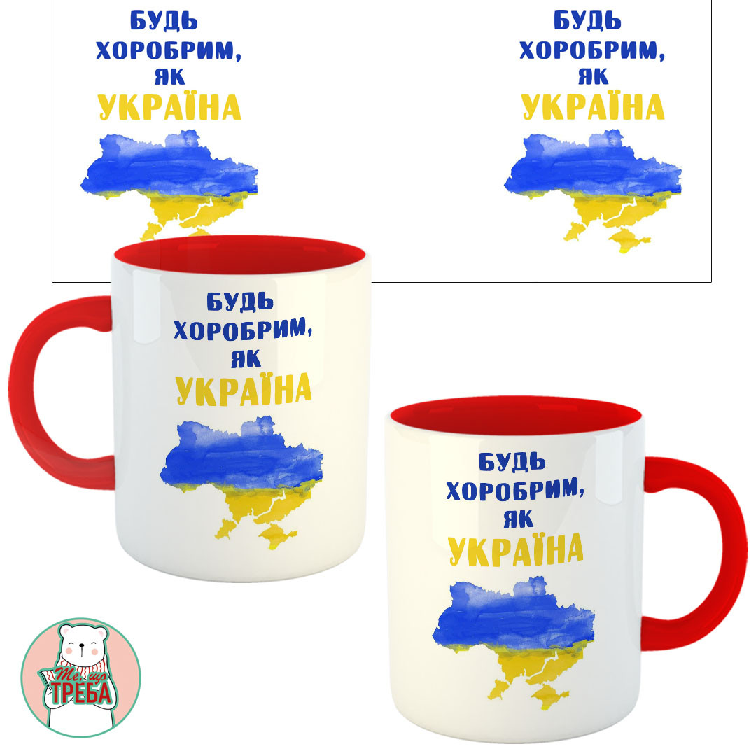 Горнятко / чашка "Будь хоробрим, як Україна" Червоний, Українська