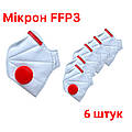 Респиратор FFP3 с клапаном выдоха для медиков Микрон ФФП3,  защитная маска от вируса на лицо *6 штук*