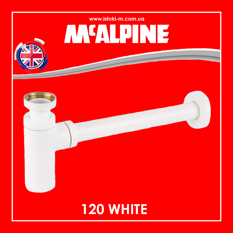 Сифон для умивальника білий матовийбез зливу 120 WHITE McAlpine
