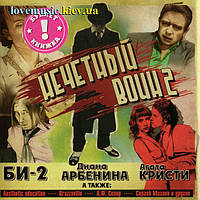 Музичний сд диск БИ 2 Нечетный воин 2 (2008) (audio cd)